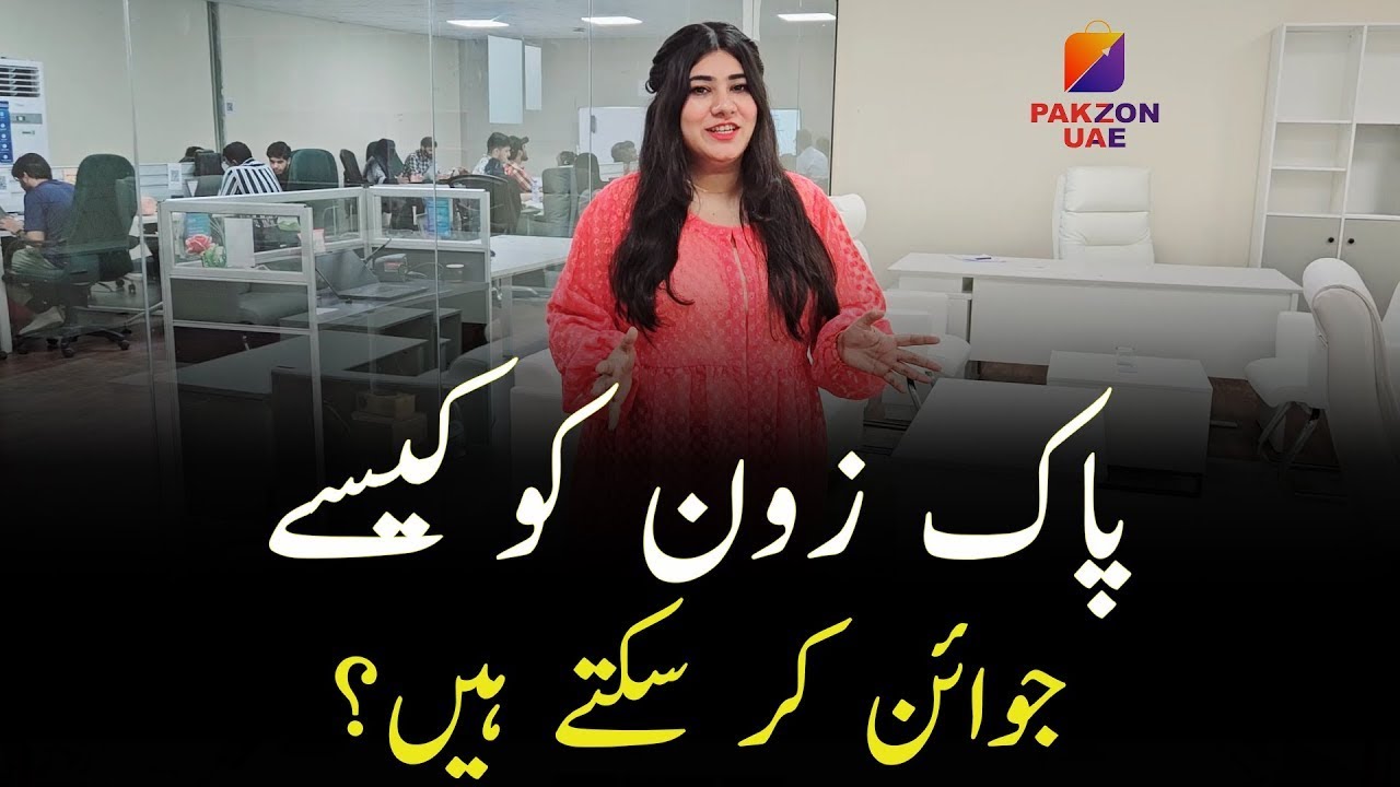 How to Join 'PAKZON' - Answers To All Your Questions | Shakeel Ahmad Meer | Pakzon