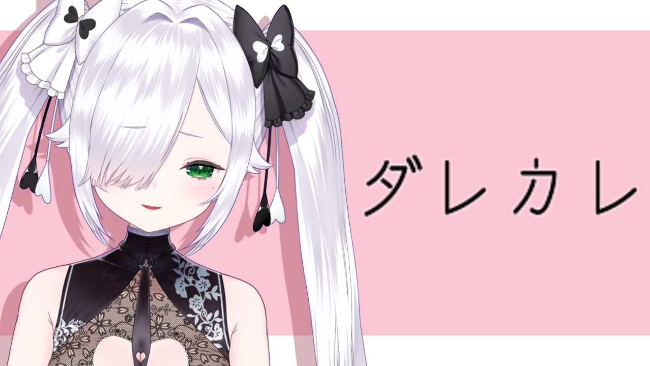 【ダレカレ】感動すると話題のゲーム、初見プレイします！【薬袋エルマ】