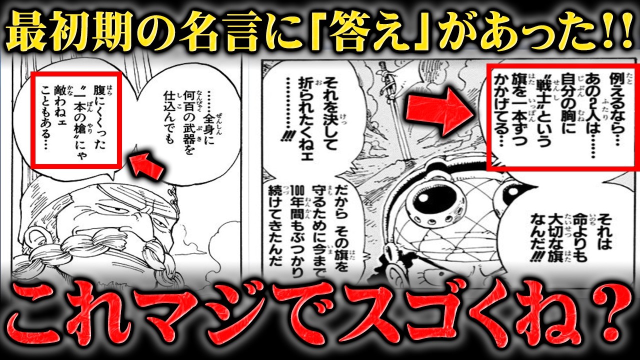 全ての根幹に関わるシーンが最初期に描かれていました【ワンピース】