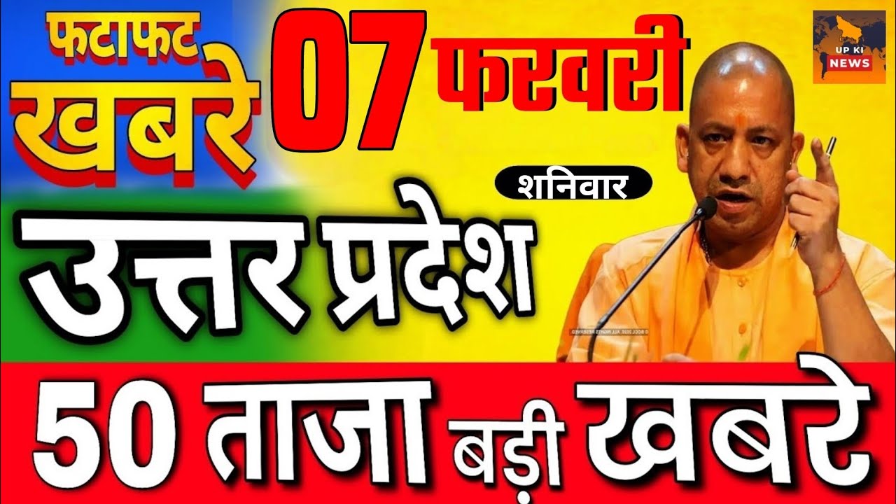 3 February 2026 | Uttar Pradesh Latest News |today up news | Yogi News | Modi NewsUp breaking News