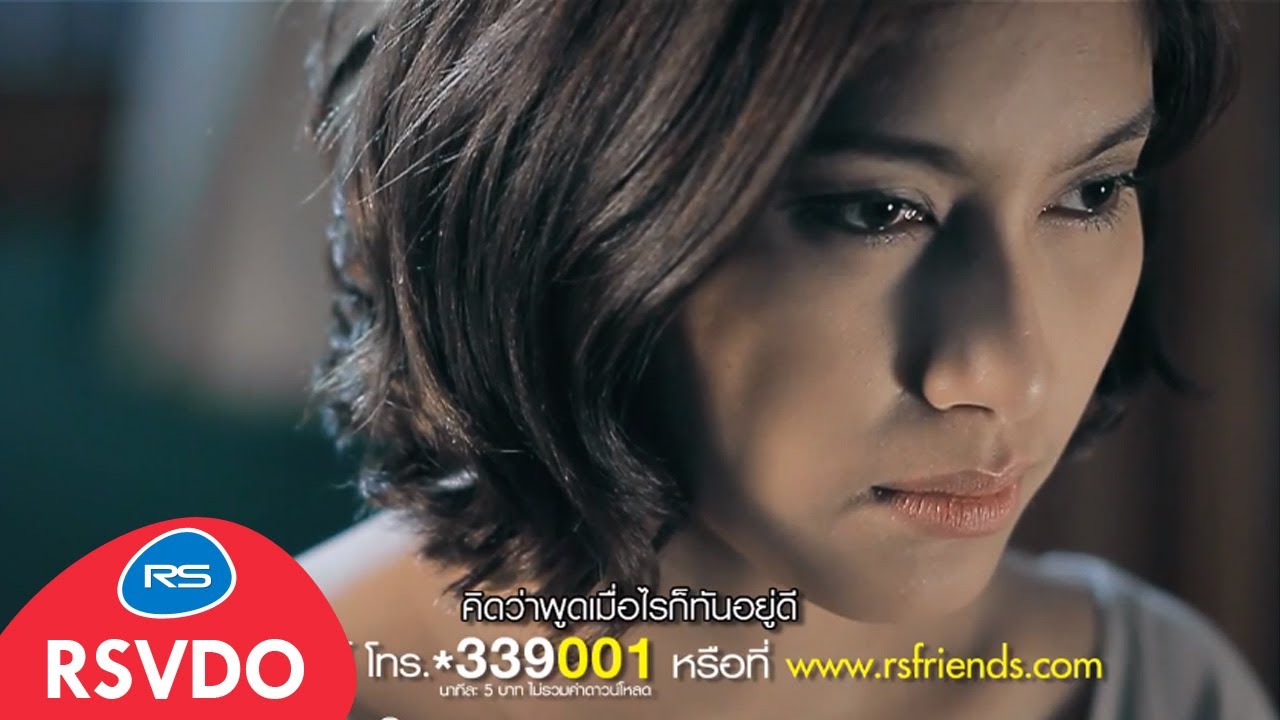 พรุ่งนี้ไม่มีจริง : ปาน ธนพร [Official MV]