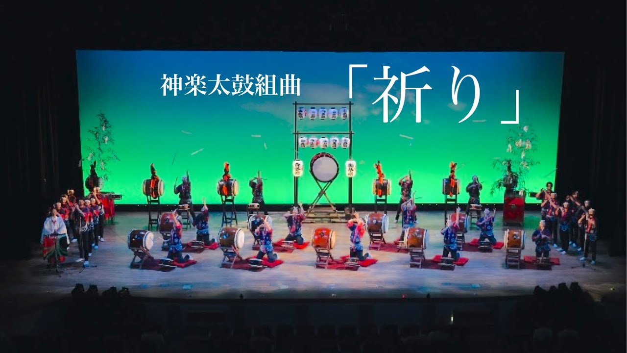 松蔭高校和太鼓部 神楽太鼓組曲 「祈り」  第48回全国高等学校総合文化祭(ぎふ総文祭) 文部科学大臣賞(最優秀賞)受賞