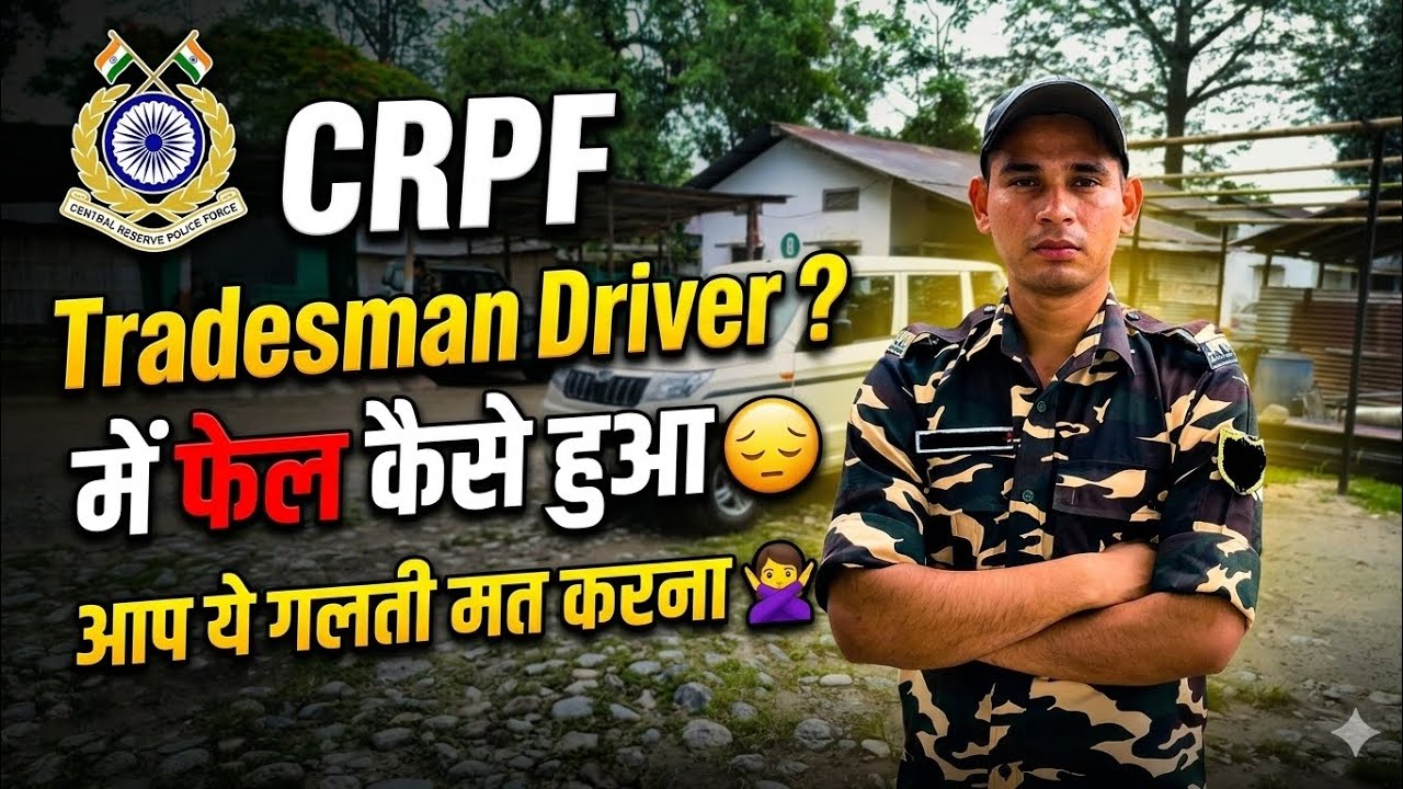 CRPF Tradesman Driver ? CRPF Driver Trade Test?