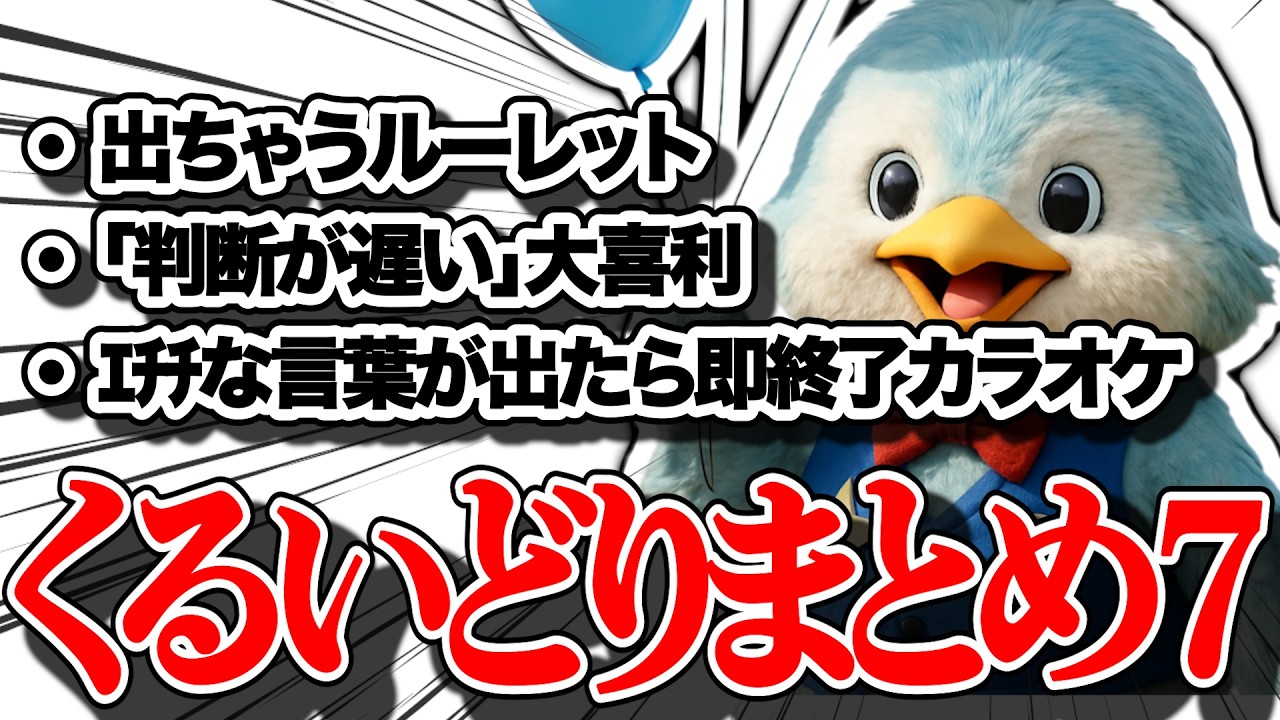 くるいどり速報まとめ【Part7】【2026年】