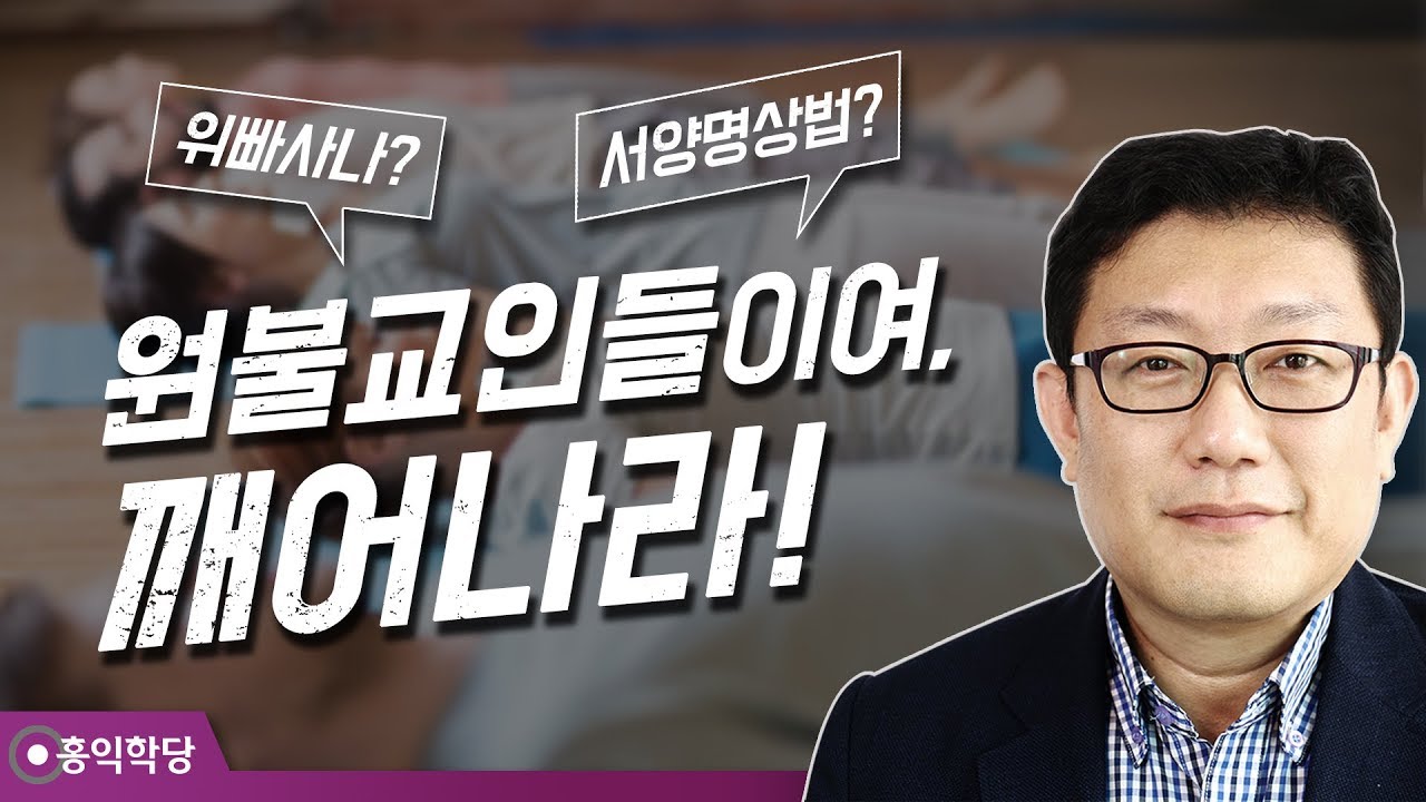 [홍익학당] 원불교인들이여, 깨어나라!(191218)_A846