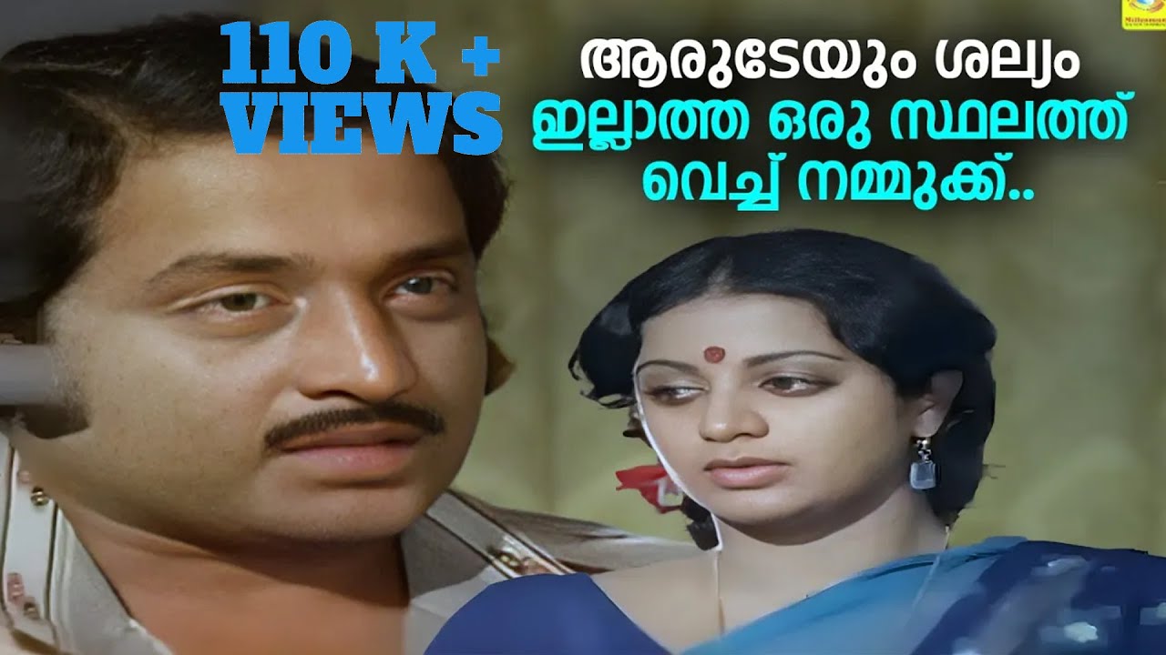 ആരുടേയും ശല്യം ഇല്ലാത്ത ഒരു സ്ഥലത്ത് വെച്ച് നമ്മുക്ക്..| Idavazhiyile Poocha Minda Poocha | Srividya