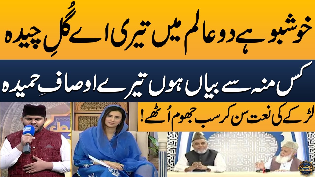 Khushbu Hai Do Aalam Mein Teri – Boy's Heartfelt Naat Wins Everyone's Heart – Bano Samaa Ki Awaz