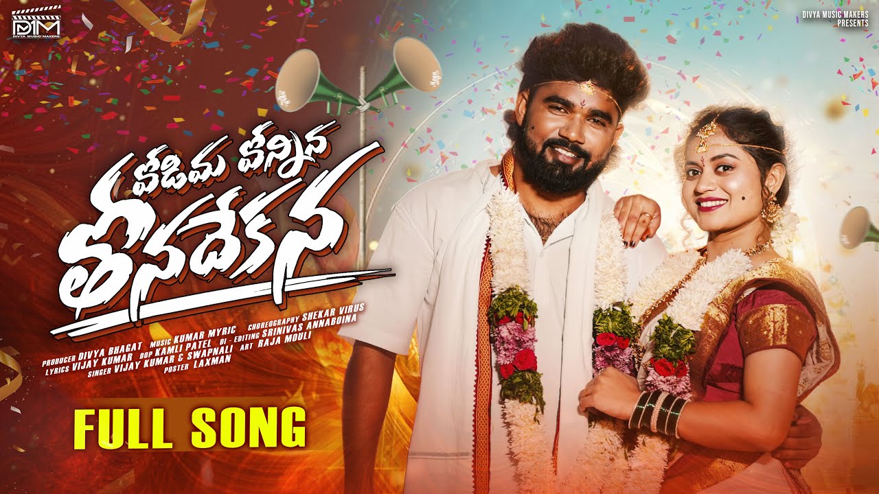 Vodi Ma Vonnin Thona Dhekana Full Song | Banjara Song | Divya Bhagat & Rowdy Harish | Shekar Virus