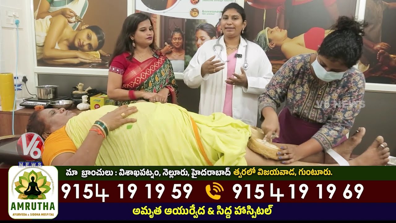 Amrutha Ayurveda & Siddha Hospital | One Stop Solution for 50+ Chronic Diseases | V6 News