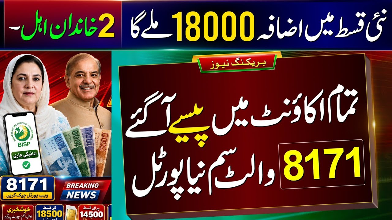 8171 Ehsaas Program 2026 | BISP New Update Today | Benazir Wallet SIM Account Active | 14500 Check