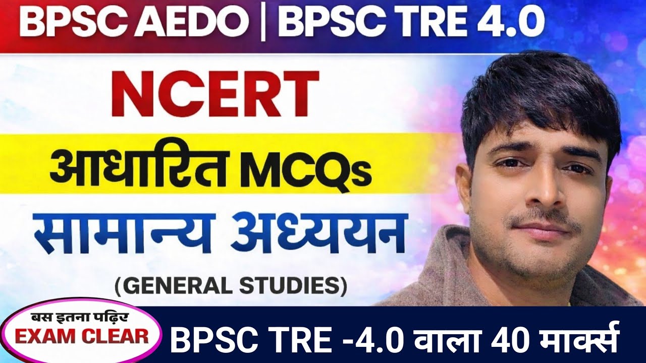 BPSC AEDO EXAM | GENERAL STUDIES AEDO | BPSC TRE TRE-4.0 | 40 MARKS GK GS | AEDO PAPER -2