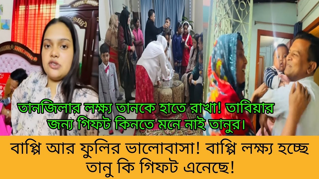 Bd Mom Tisha + Bangladeshi Vlogger Mim + Tanju. Bangla Therapy.