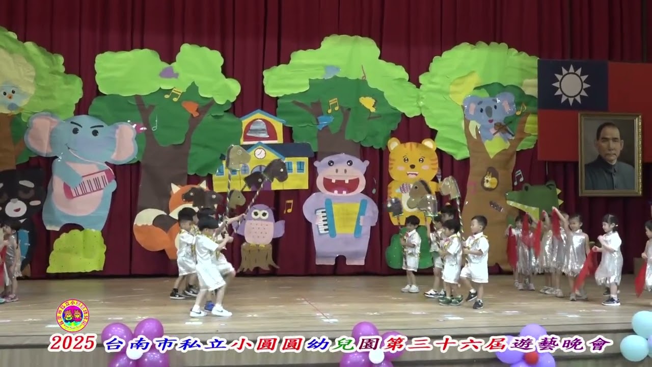小圓圓幼兒園第三十六屆畢業遊藝晚會06.嘻哈庄腳情(小象班)