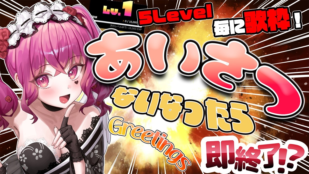 【助けて】初見歓迎♡挨拶して配信を伸ばそう？！音痴がバレる歌枠と雑談配信【#朝活 #vtuber #即終了】