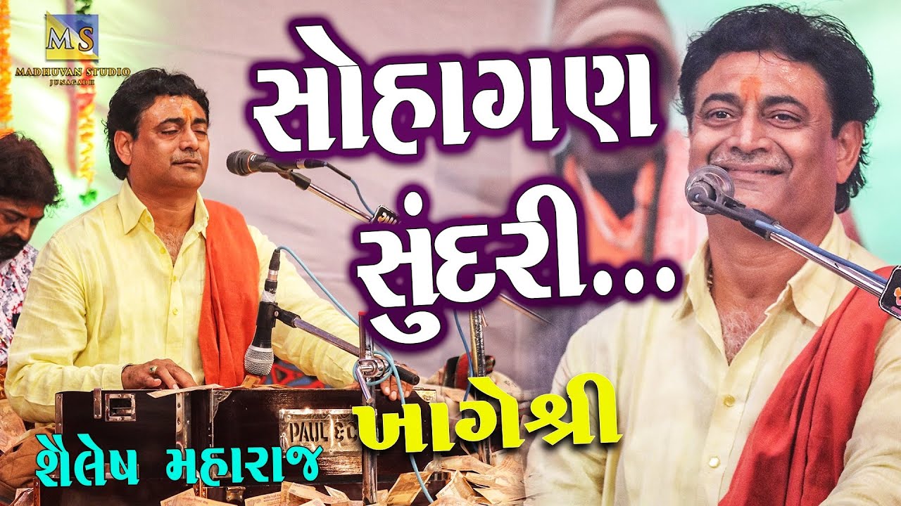 Sohagan Sundari | Shailesh Maharaj | Khageshri 2020 | Suhagan Sundari | બેની રે સોહાગન
