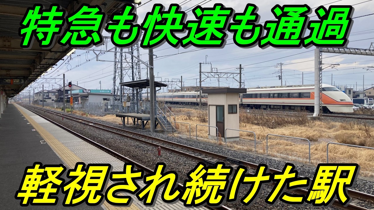 【不遇すぎる】主要路線どうしの乗換駅が超不便な理由を探ってみた！