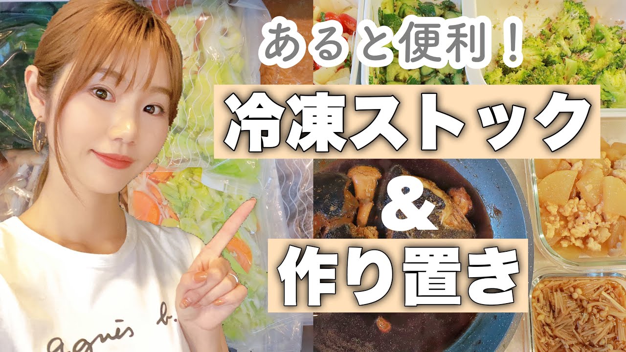 【主婦・一人暮らし】冷凍ストックと作り置きをしていく動画🍳