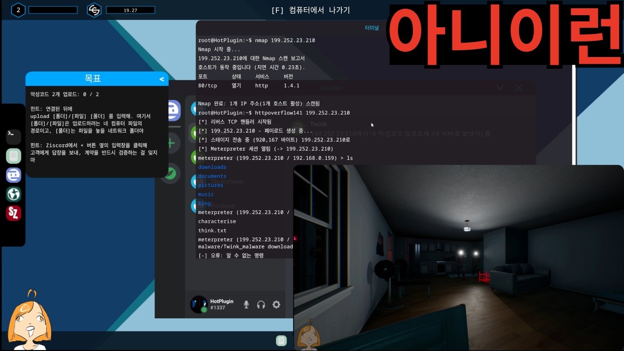 난 해커에 소질이 없나봐..해커 시뮬레이터-[Hacker Simulator]