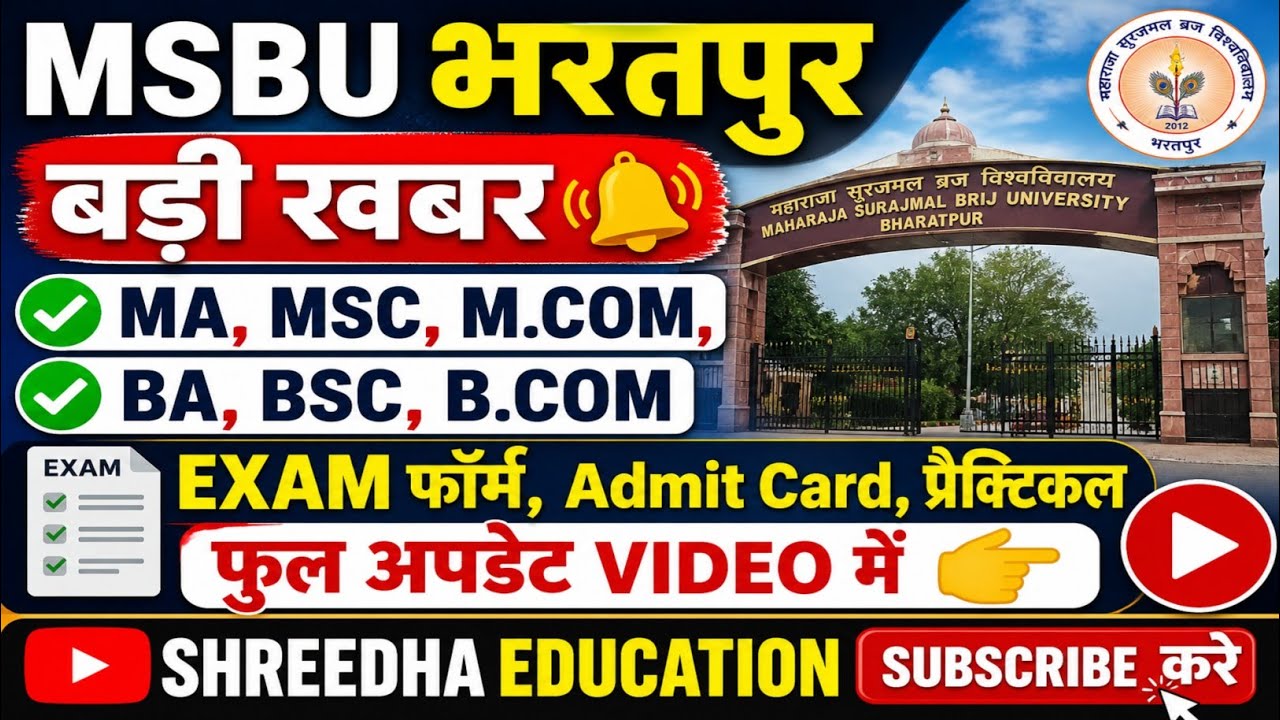 MSBU भरतपुर BA,BSC,BCOM,MA,MSC,M.COM 🔥 Exam form/Admit Card/Maharaja Surajmal Brij University#2026