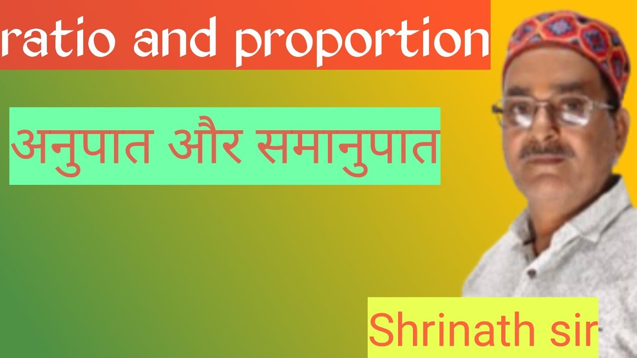 Ratio and proportion। Complete explanation with examples। अनुपात और समानुपात। उदाहरण सहित