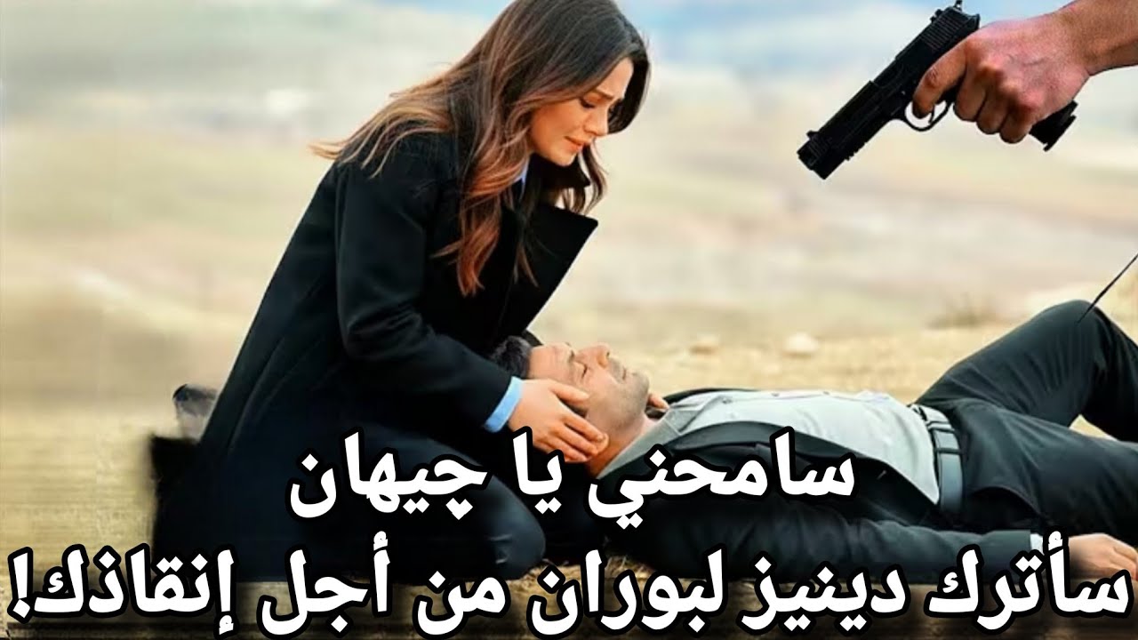 المدينة البعيدة الحلقة 51 اعلان 2 مترجم | هروب عليا في الغابة 💔لغز اختفاء عليا ونهاية صادمة❗