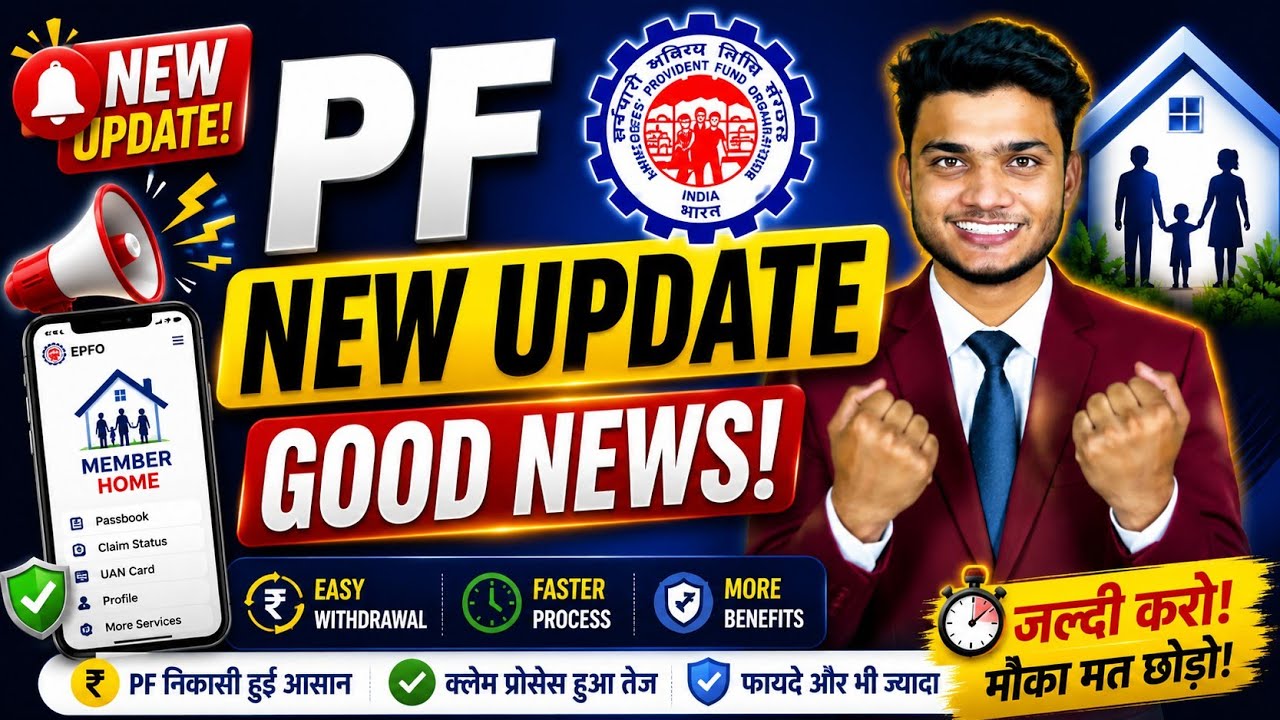 🔥 PF Big New Update 2026 | PF Good News 2026 | EPFO 3.0 New Update 2026 | EPFO New Update 2026
