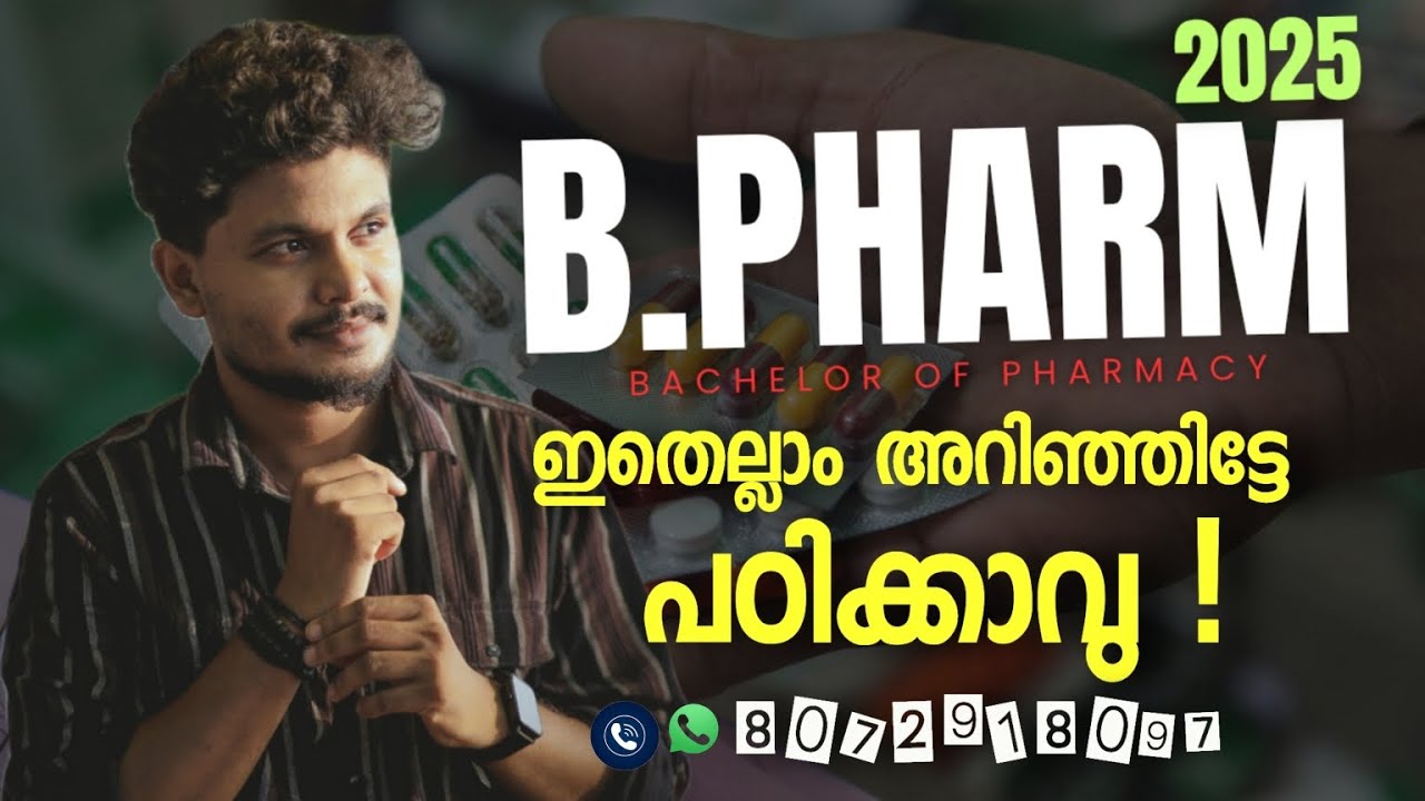 B.Pharm Course Malayalam | What is B.Pharm? |Bachelor of Pharmacy, Scope, Admission #bpharma