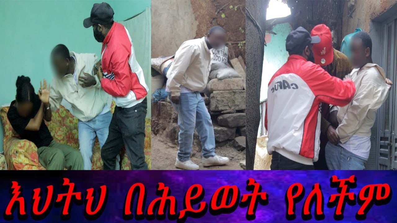 እህትህ በሕይወት  የለችም... ባልጠበቁት መንገድ ወጥመዳችን ውስጥ ገቡ።