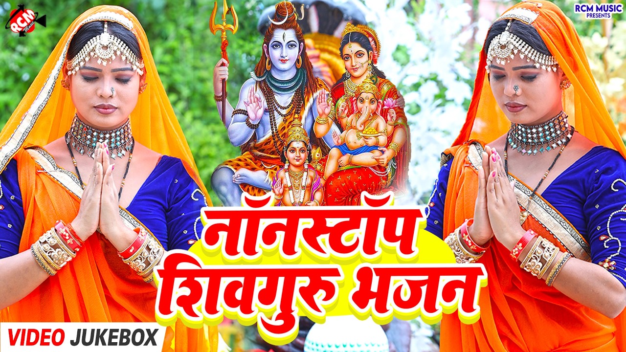 दिल को सुकून देने वाला शिव चर्चा | Shiv Charcha Top 10 Video Song 2026