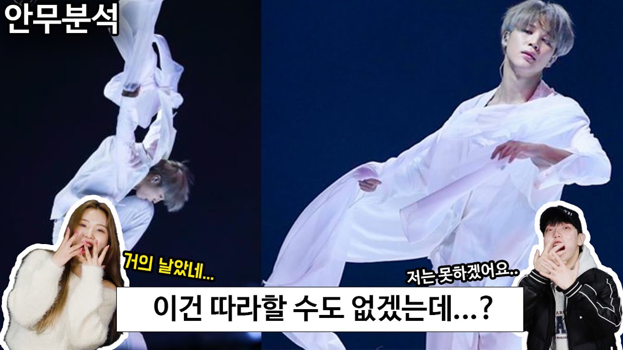 춤 이상의 무언가... 예술의 경지인 '지민' 춤을보고 충격받을수 밖에 없는 전문 댄서들의 분석시간! (지민 리액션)