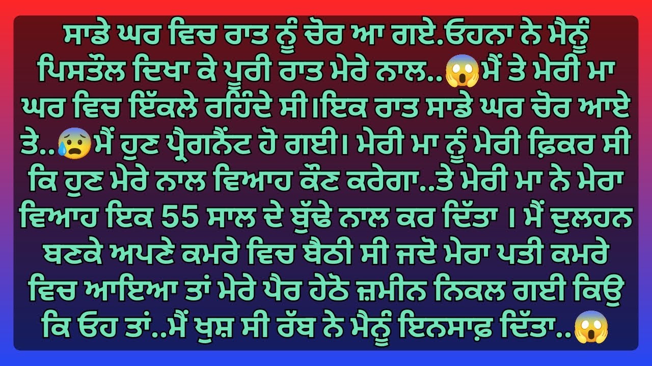 ਚੋਰ ਨੇ ਹਨੇਰੇ ਵਿਚ ਪੂਰੀ ਰਾਤ ਮੇਰੇ ਨਾਲ। . | Punjabi Stories | Punjabi kahani | Punjabi kahaniya