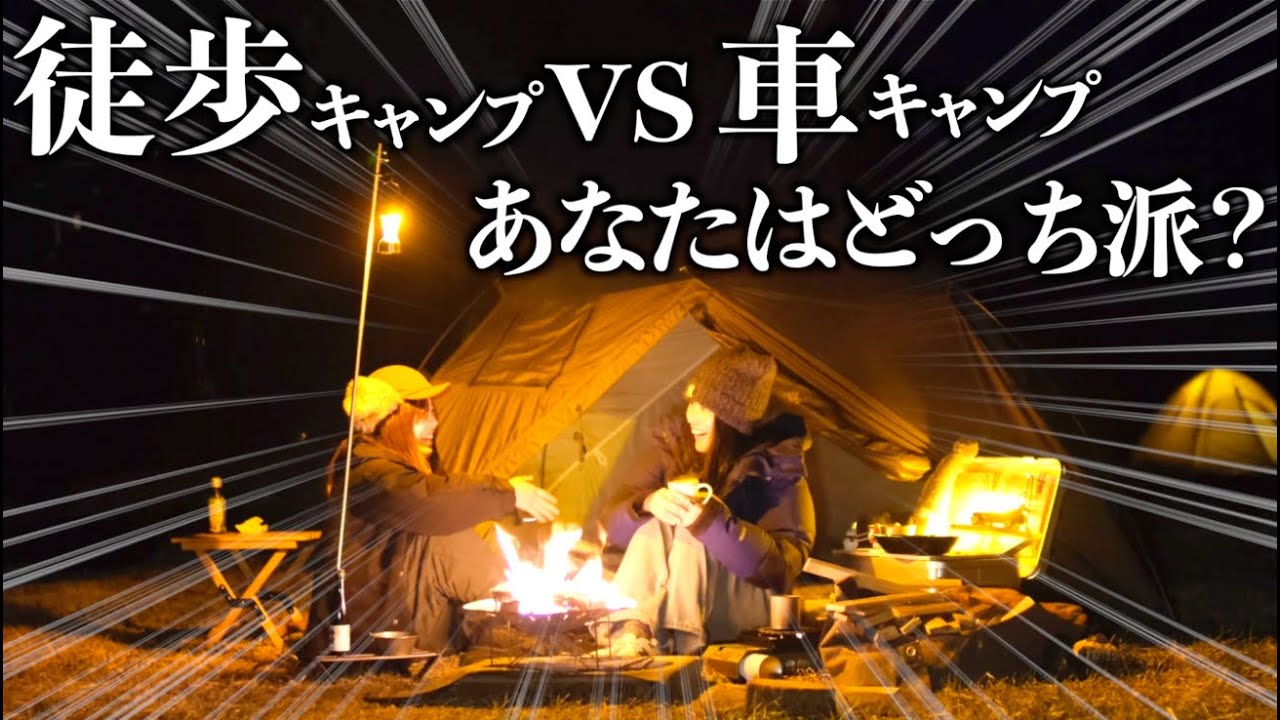 【サブチャンネル始めました】キャンプスタイルは色々。自分に合った楽しみ方を