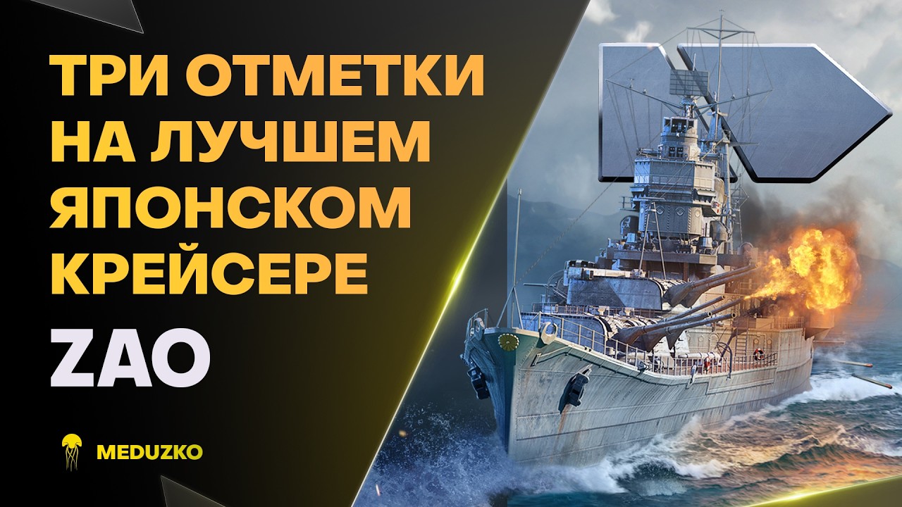 ТРИ ОТМЕТКИ НА ЛЕГЕНДЕ ИГРЫ ● ZAO
