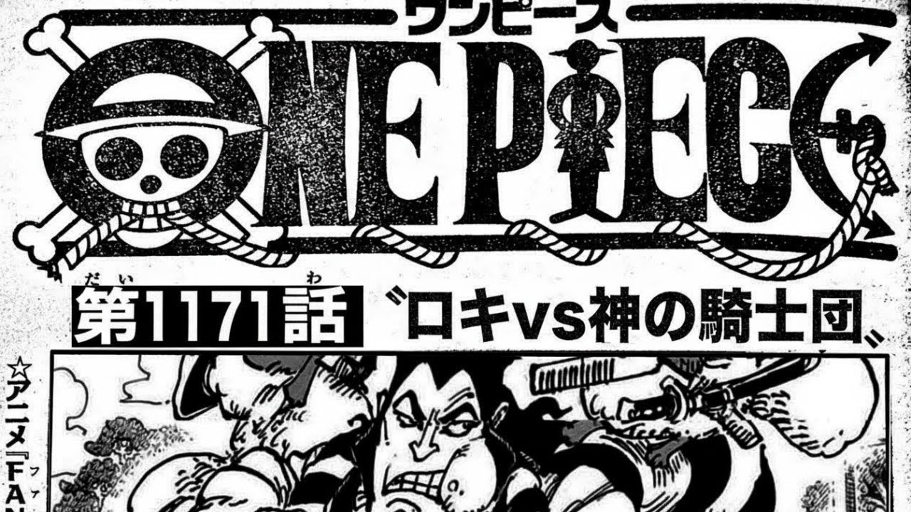ワンピース 1171話 日本語 最新話 ネタバレ『One Piece 』最新1171話