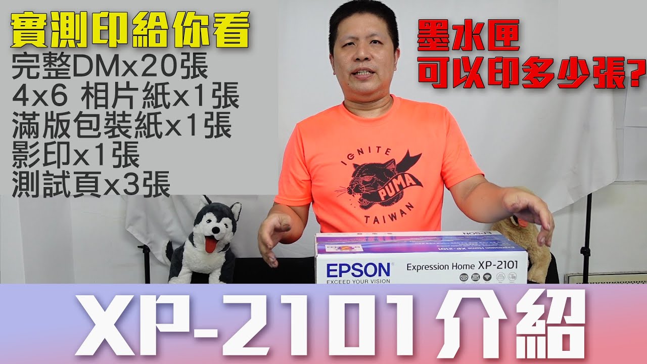 實測系列｜全新墨匣只能印26張？XP-2101 完整介紹/教學手機連線WiFi/功能設定/驅動安裝-EPSON維修/印客屋/inkchipless/印表機維修-20210602P6