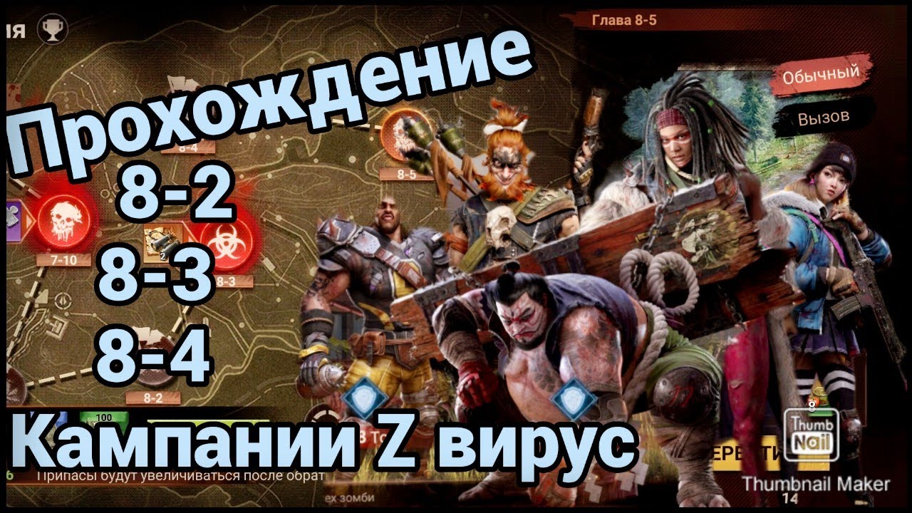 Doomsday: Last Survivors прохождение кампании Z вирус