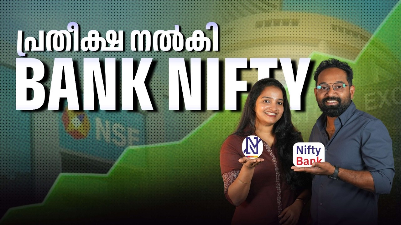 പ്രതീക്ഷ നൽകി Bank Nifty | Stock Market News & Updates 