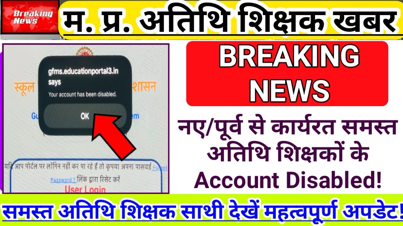Accounts of all guest teachers closed on Education Portal 3.0 |Guest Teacher News |Atithi Shiksha...