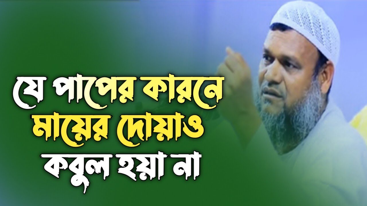 জীবন পাল্টানোর মতন একটি ওয়াজ Sheikh  Abdur razzak bin Yousuff