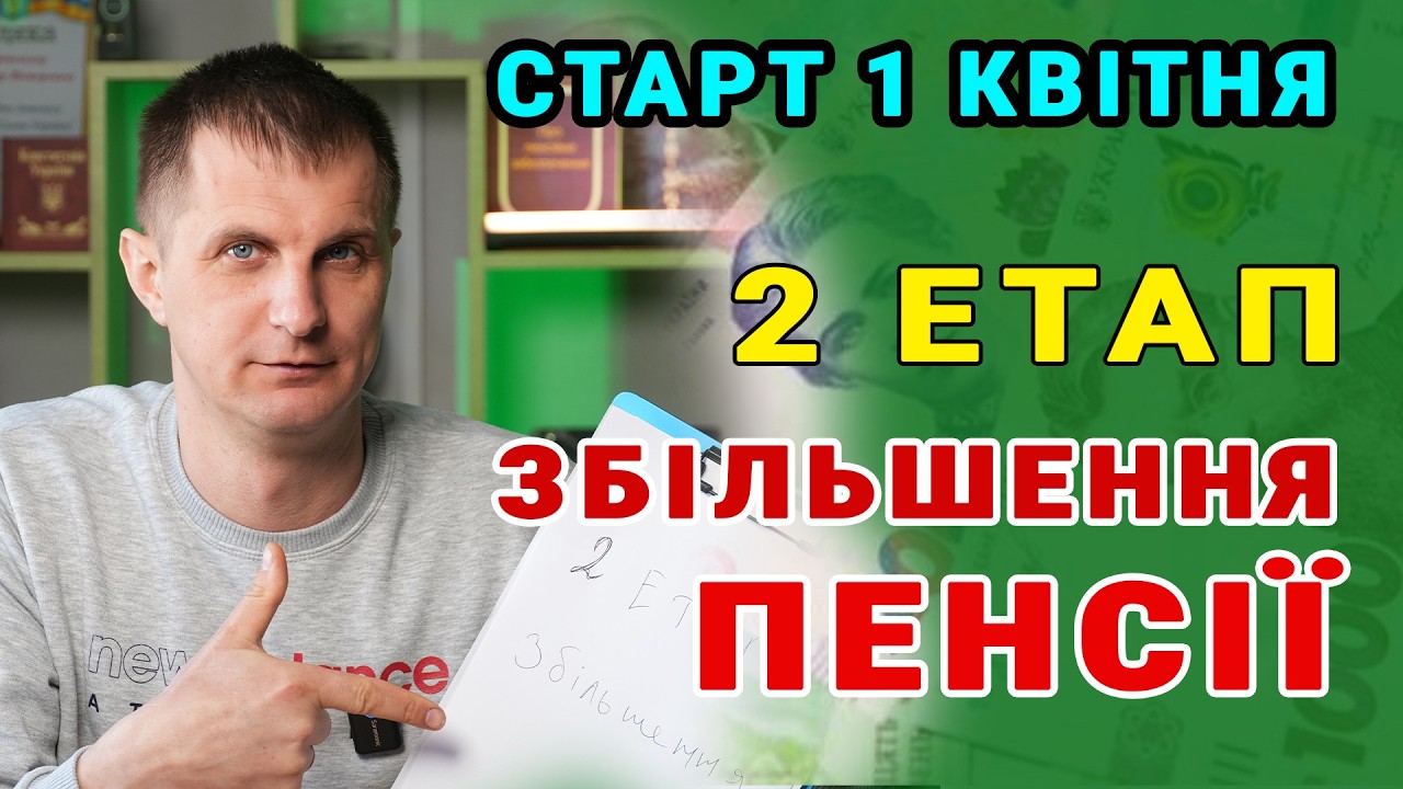 ЗАТВЕРДЖЕНО‼️Пенсіонерам з 1 квітня знову збільшать пенсію - 2 етап підвищень працюючим пенсіонерам