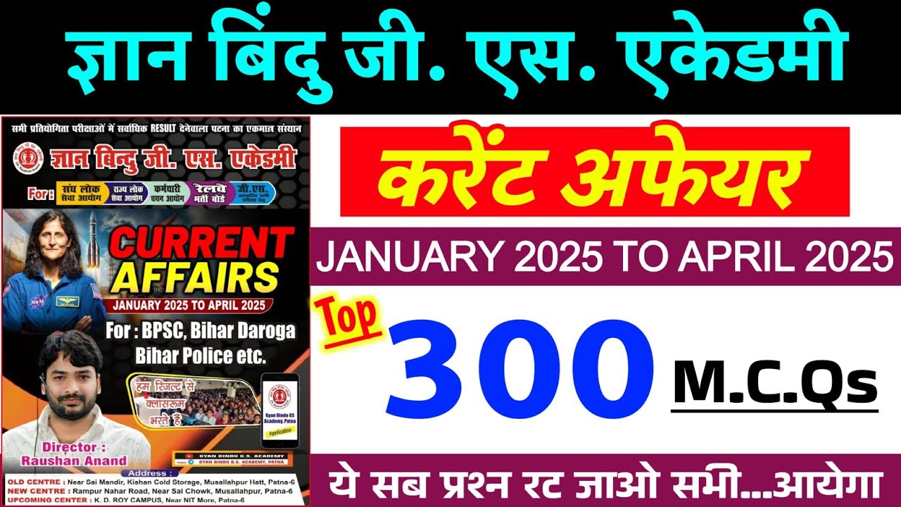 Current affairs January to April 2025 | ज्ञान बिंदु GS एकेडमी | #Top 300 MCQ | दोस्तो देख कर जाना आप