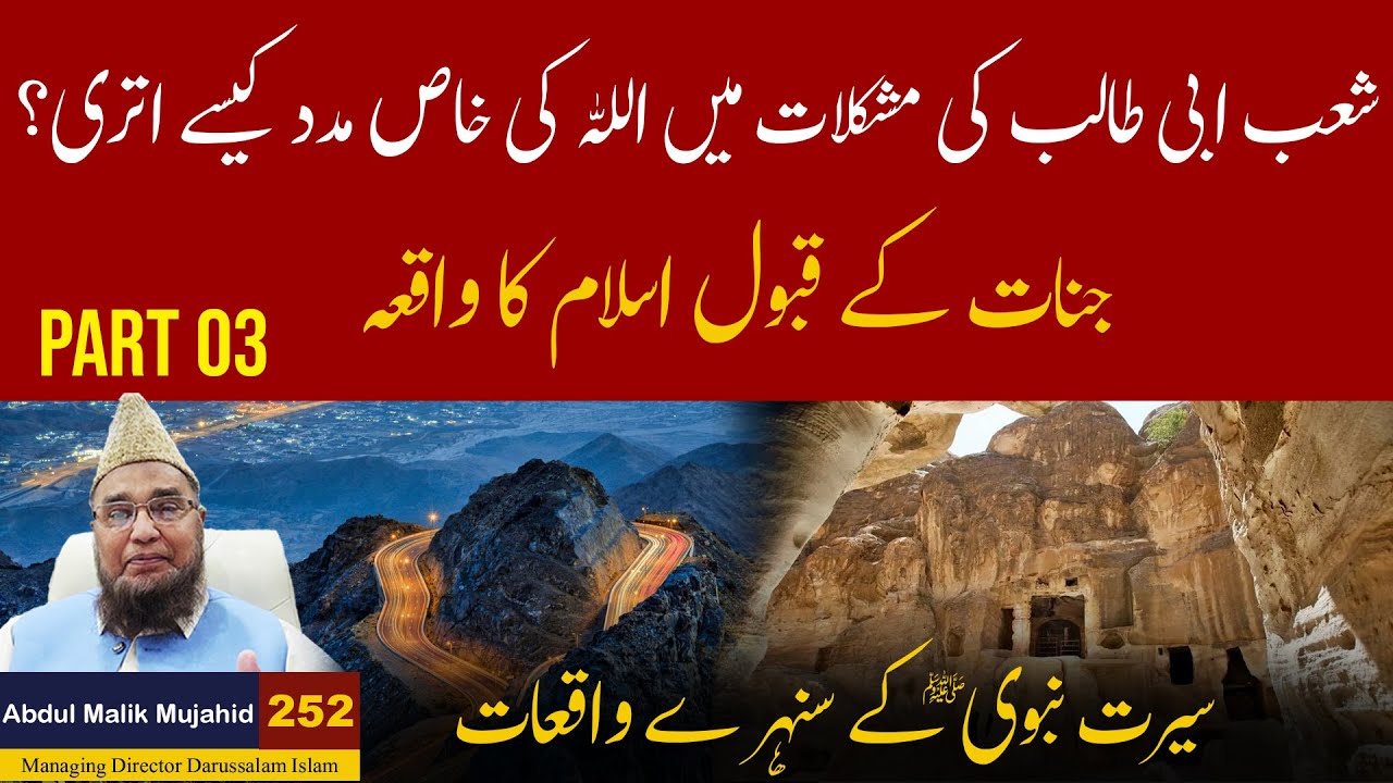 Jinnat Ka Qabool-e-Islam: Ek Roohani Aur Hairat Angez Waqia | Kahani #252
