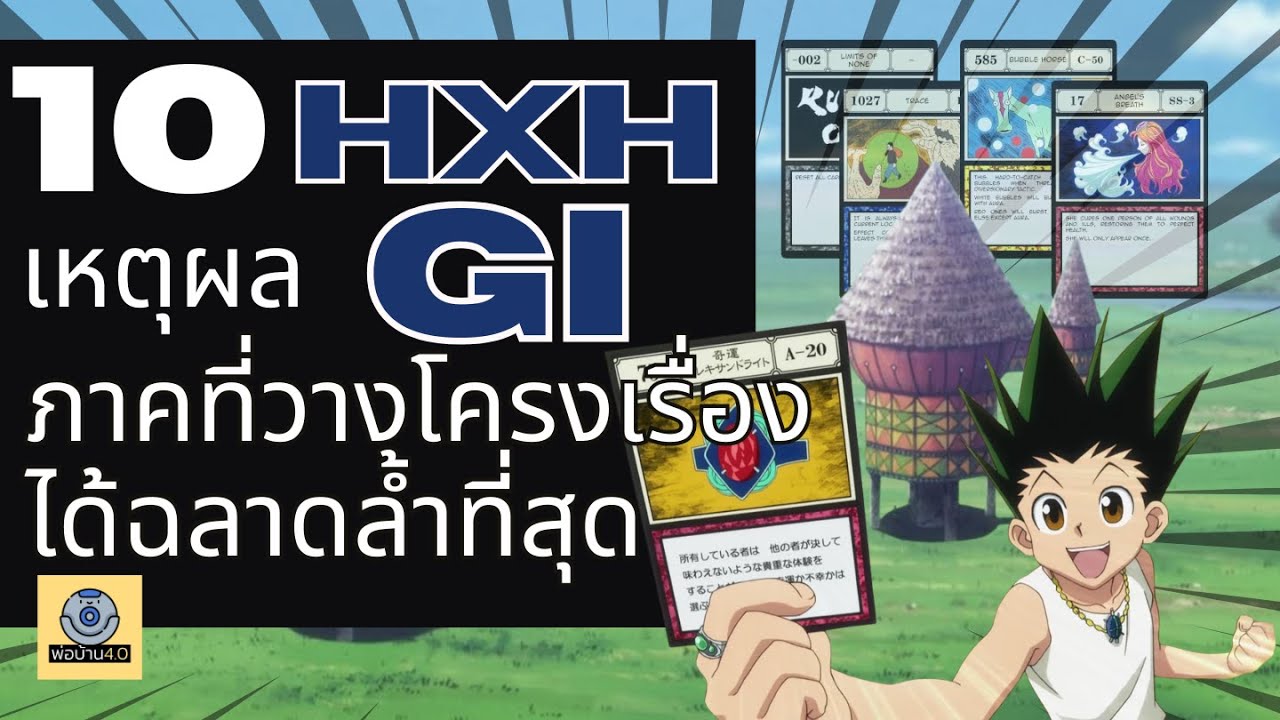 Why is HxH Greed Island the most intelligently plotted series?