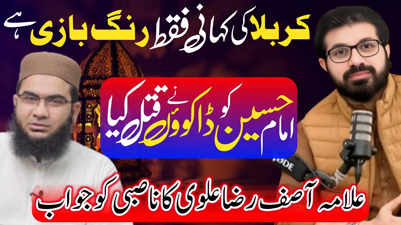 Imam Hussain as Ko Kis Ny Qatal Kia | Allama Asif Raza Alvi Reply Hafiz Abu Yahya | Waqia Karbala