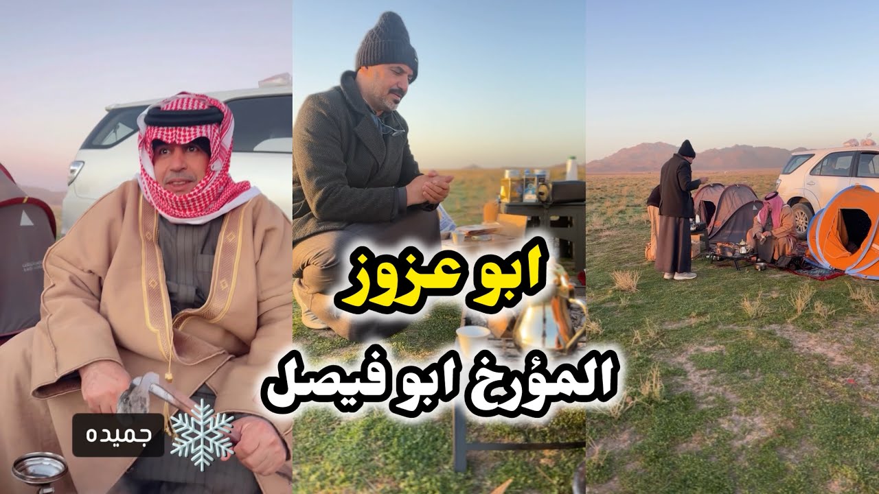 ابو يزيد وابو يارا - ابو عزوز - المؤرخ ابو فيصل