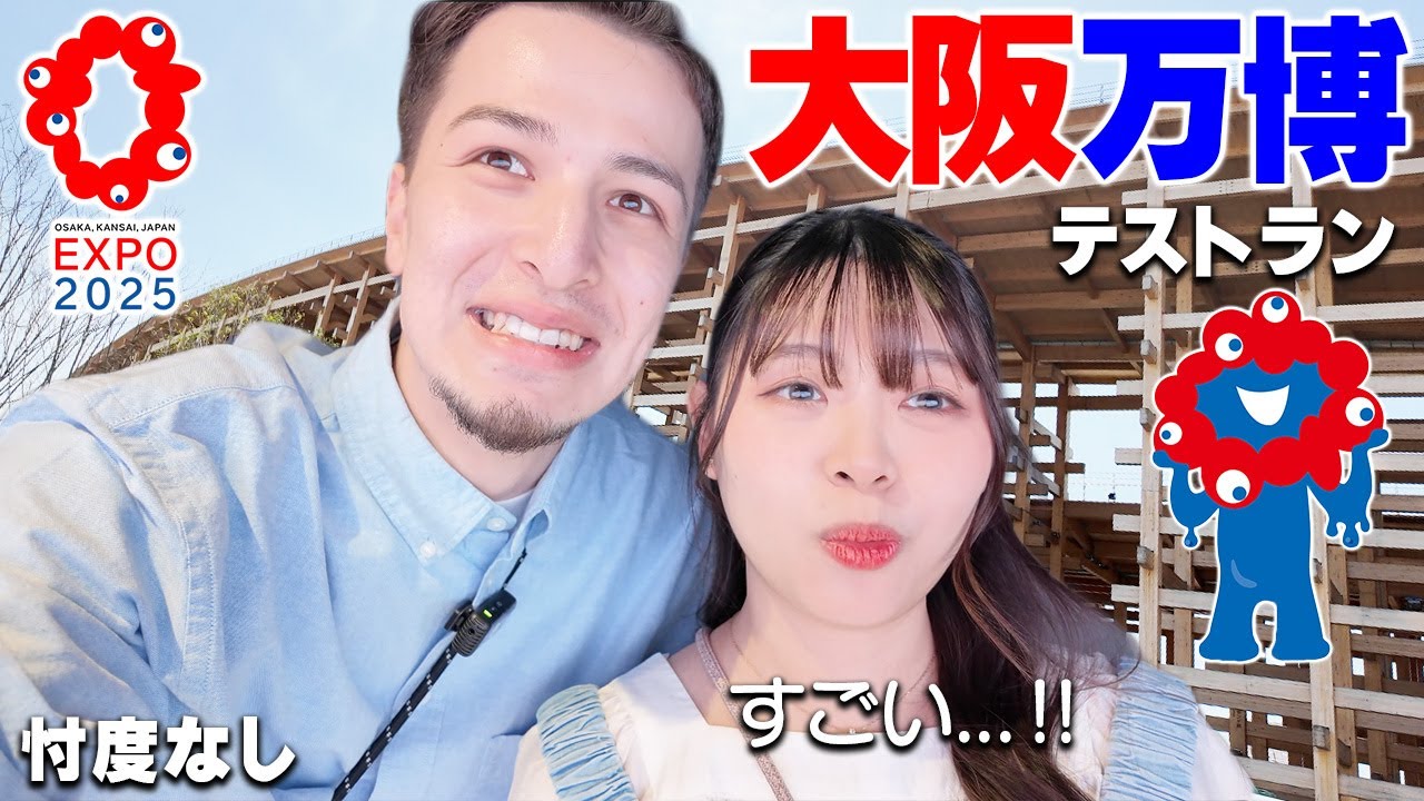 【大阪万博テストラン】世界初公開！忖度なしで感想話します！台湾が感じれるTECH WORLDに行ってみた