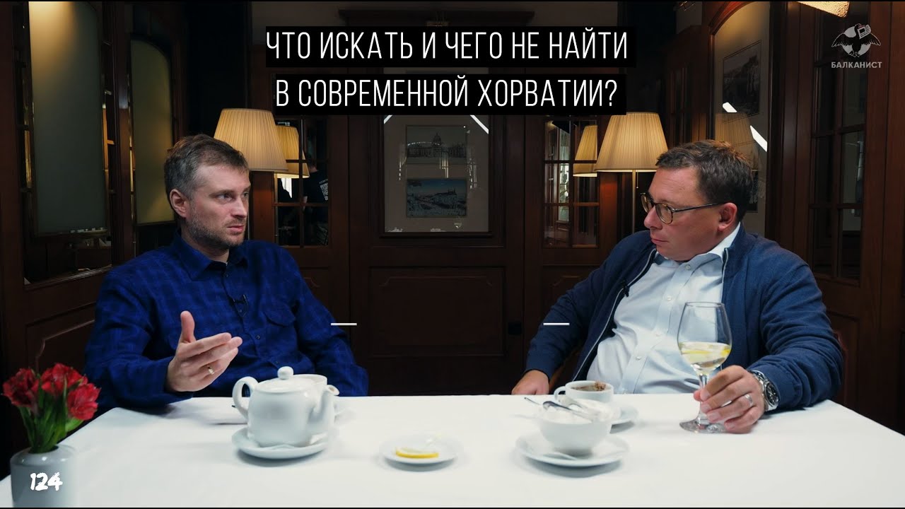 Что искать и чего не найти в современной Хорватии?