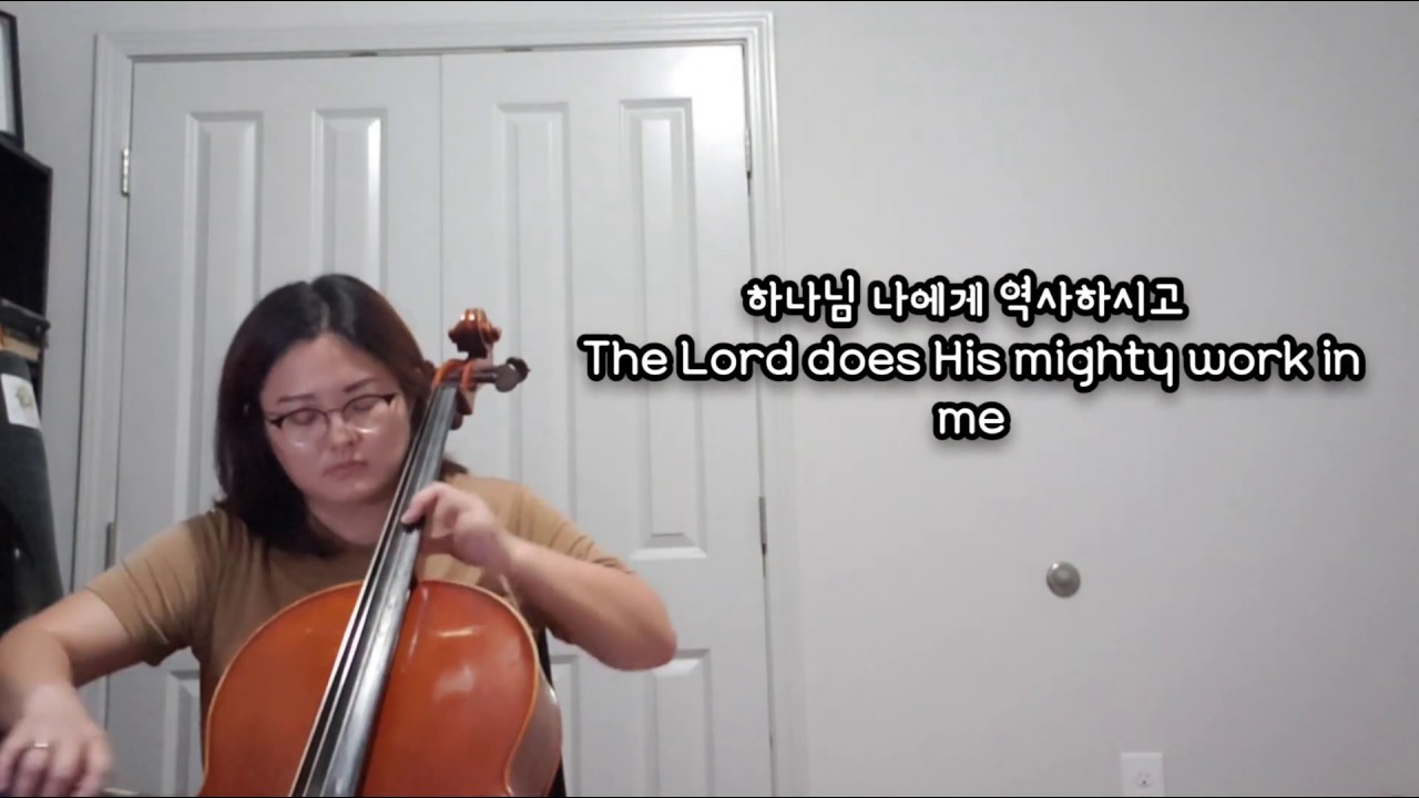 욥의 고백 ( Job's Confession )- 첼로 여한나 ( Cello-Hanna Yeo )