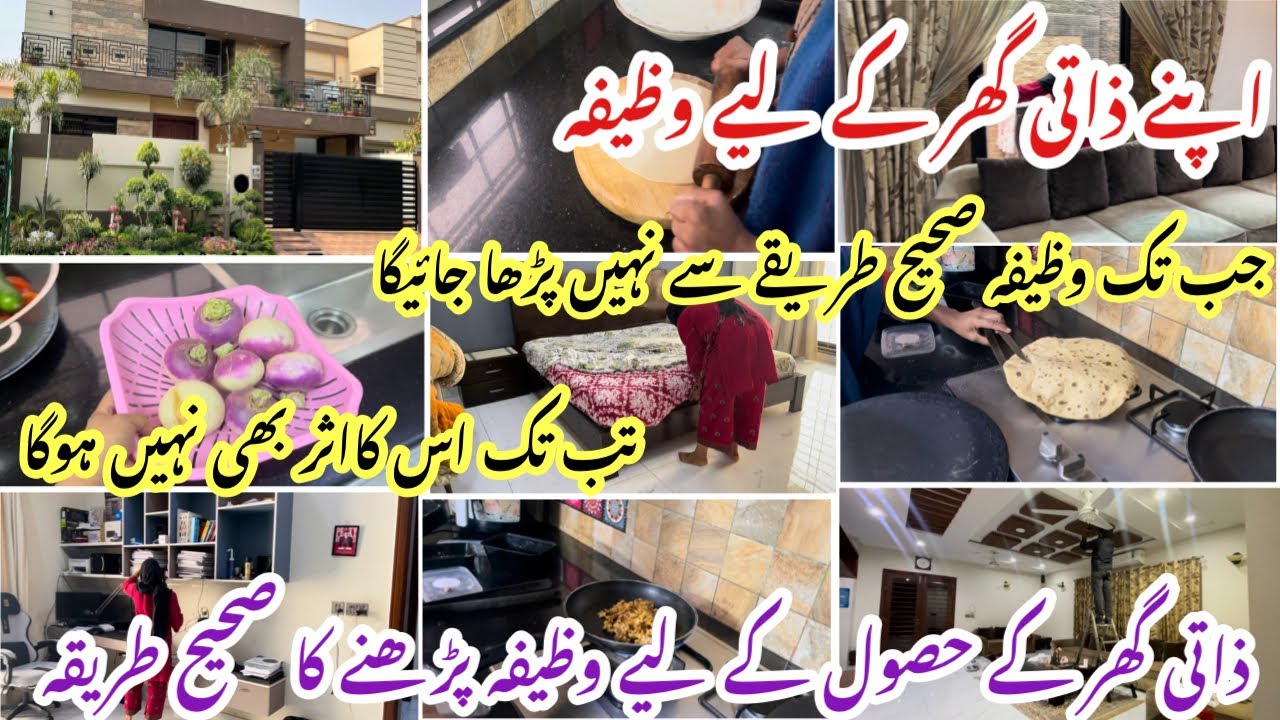 Apne zaati ghar k leye wazifa|Wazifa krne ka sahi tarika|Apne ghar k leye wazifa krne ka sahi tarika