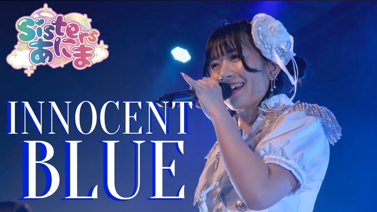 2024.12.30    品川グランドホール6周年記念公演INNOCENT BLUE
